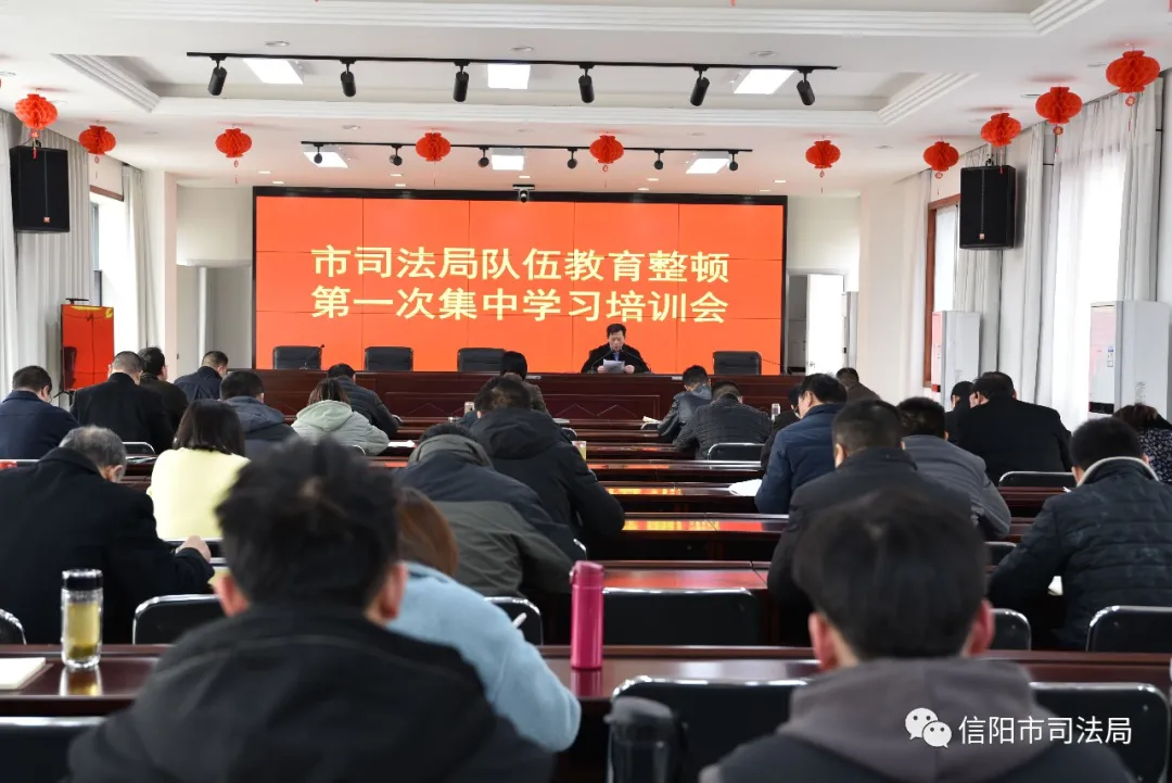 教育整顿信阳在行动丨专项测试、警示教育、辅导讲座、学习培训...信阳这样开展队伍教育整顿工作!