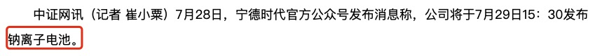 锂钠一对比，便知钠离子电池的虚火在哪里