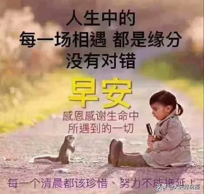 早安|正月初十清晨早安祝福温馨短信，正月初十问候朋友的祝福短句