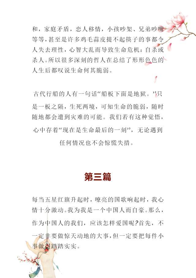 范文|《开学课》经典范文 小学初中高中全都有不会的来收藏一份