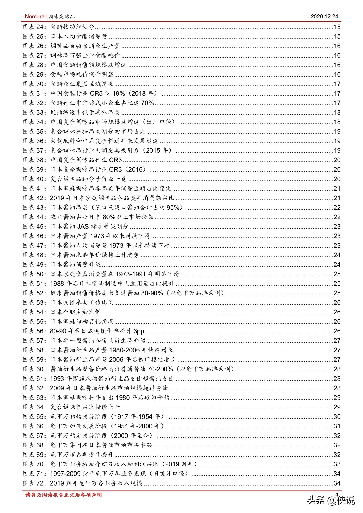 148页调味品行业首次覆盖报告