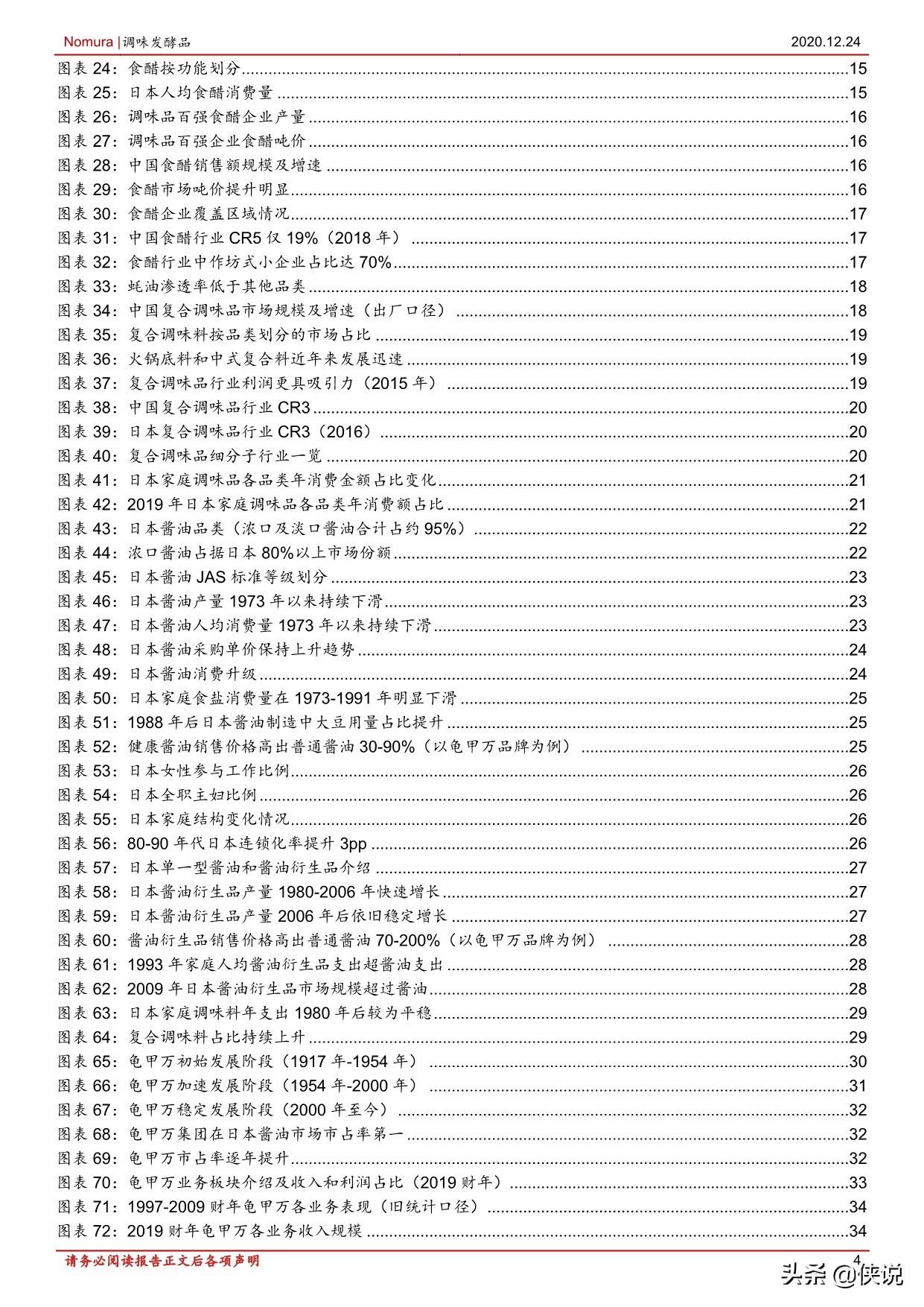 148页调味品行业首次覆盖报告