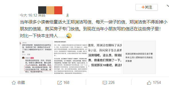 鄭淵潔買10套房存讀者的信，誠懇又真摯，與何炅收金條相差太大