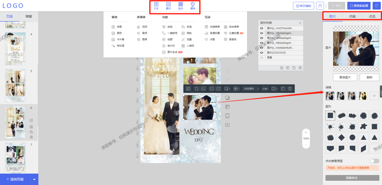 小白必看教程！教你如何一分钟快速制作婚礼H5请柬
