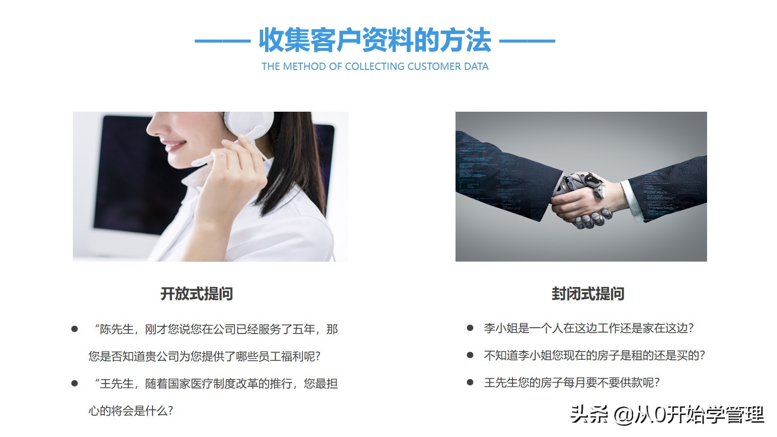 销冠销售技能分享：顾问式营销  (落地版)