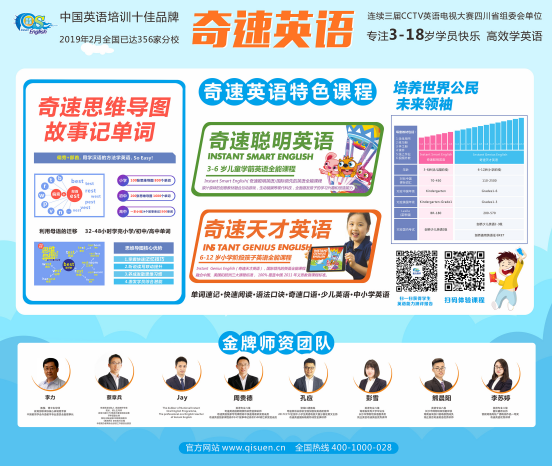 國內3-18歲英語單詞學習品牌--奇速英語加盟 20多年專注英語教育