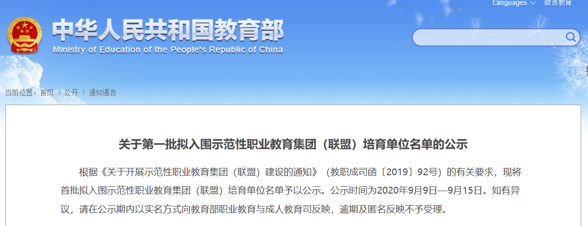 四川仅有4所大学入选,成都占3所,示范职教集团第一批名单公布 四川仅有4所大学入选,成都占3所,示范职教集团第一批名单公布
