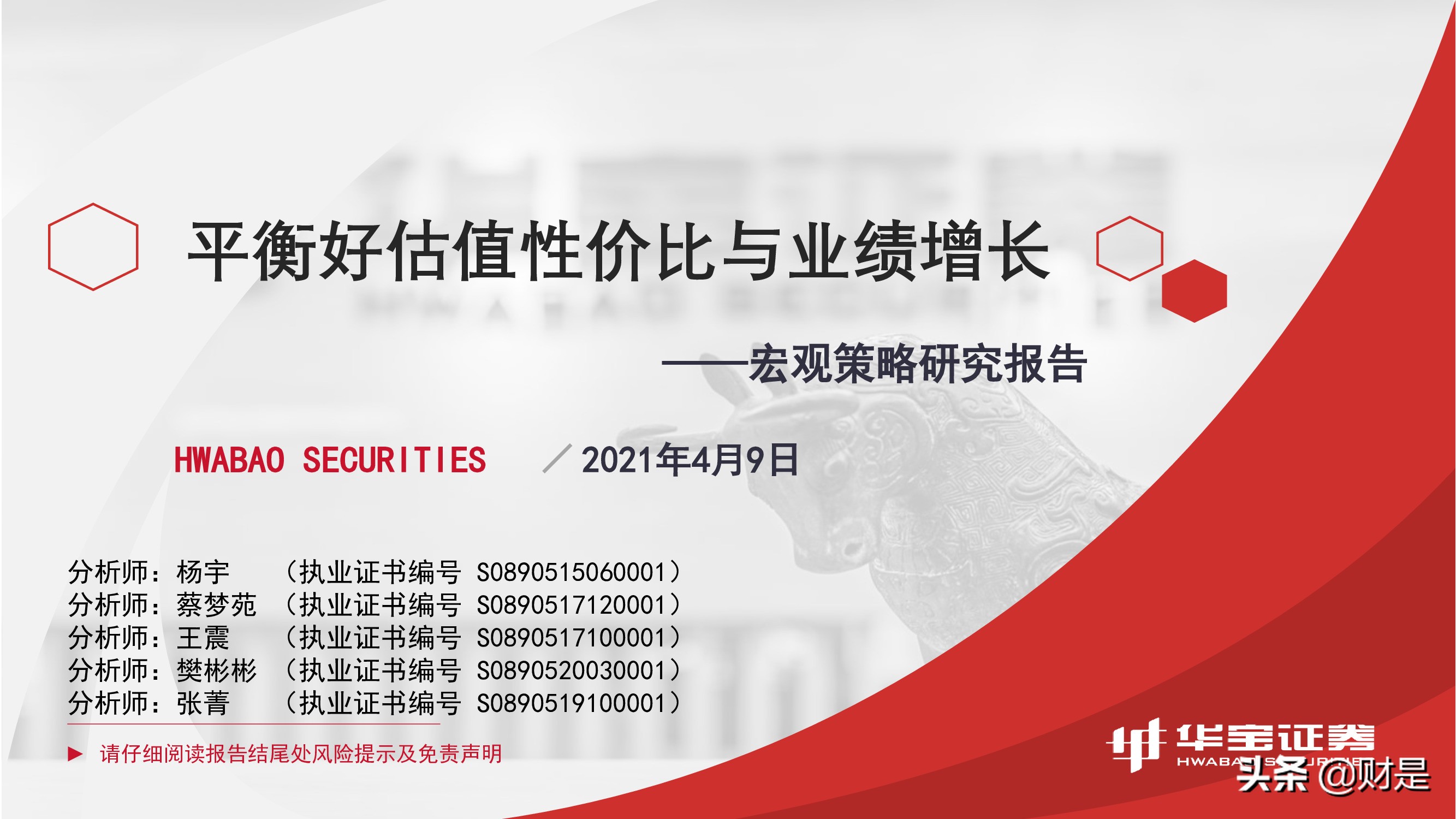 宏觀策略研究報(bào)告：平衡好估值性價(jià)比與業(yè)績增長