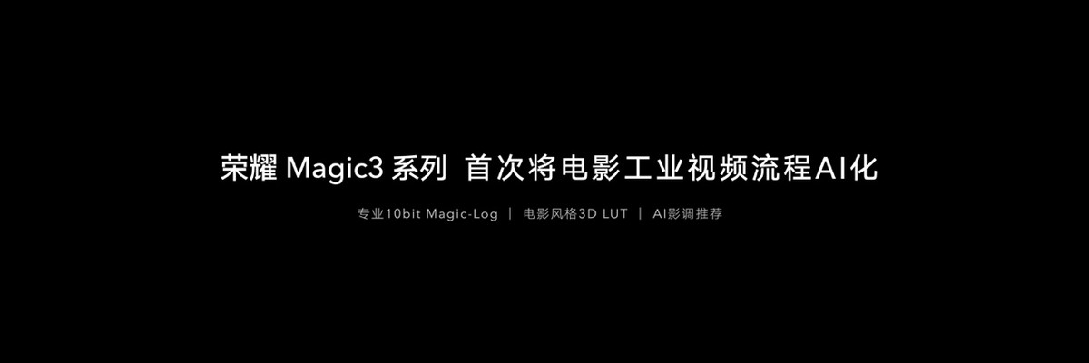 荣耀 Magic3系列发布，搭载骁龙888 Plus 、多主摄、全面隐私保护