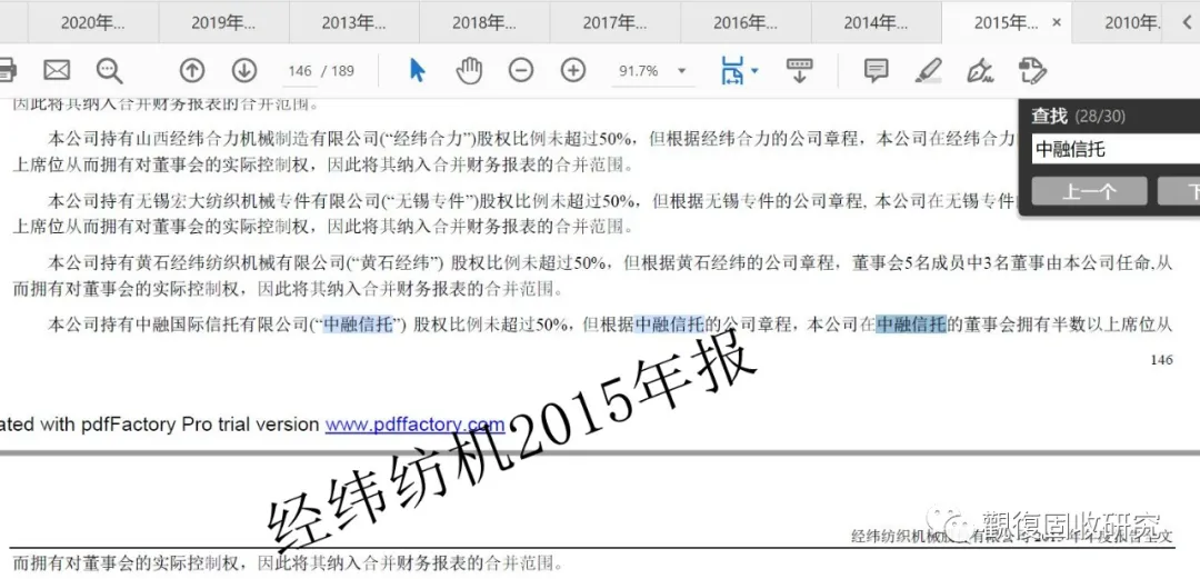 央企经纬纺机:中融信托我吃定了,耶稣也留不住它,我说的