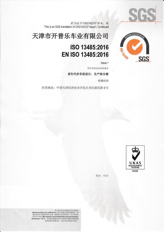 热烈祝贺开天乐老年代步车通过ISO13485质量管理体系认证