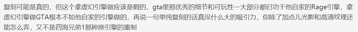 最新爆料：GTA经典复刻版游戏将在年底发布