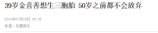 嫁入豪门后要生三胞胎，“韩国第一美女”金喜