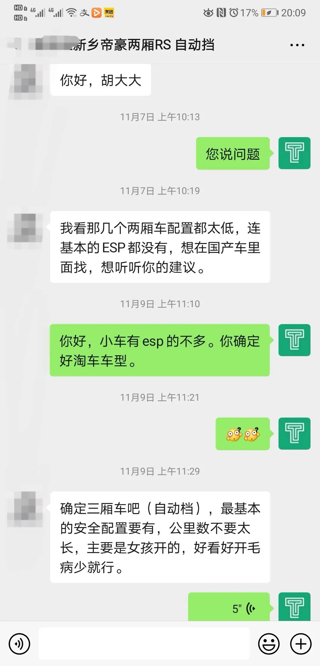 这台吉利帝豪客户都相中了，胡大大却不想让成交了，这是为啥？