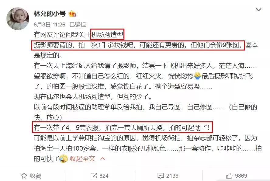 微博小号：明星分身还是PR利器？