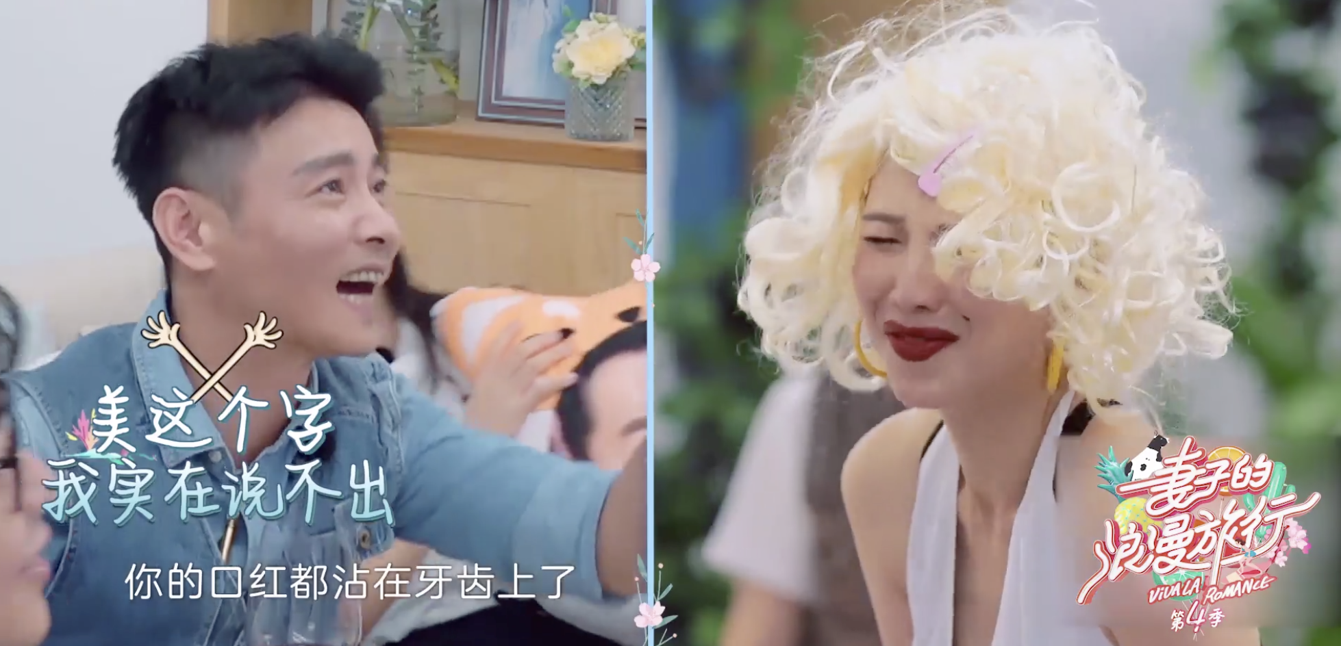 蔡少芬cos玛丽莲梦露，风情万种，强吻张晋留唇印画风搞笑