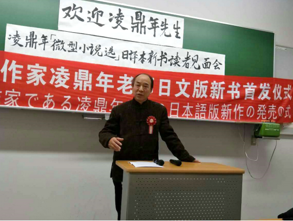 继英译本,日译本后,微型小说名家凌鼎年微型小说韩译本正式出版