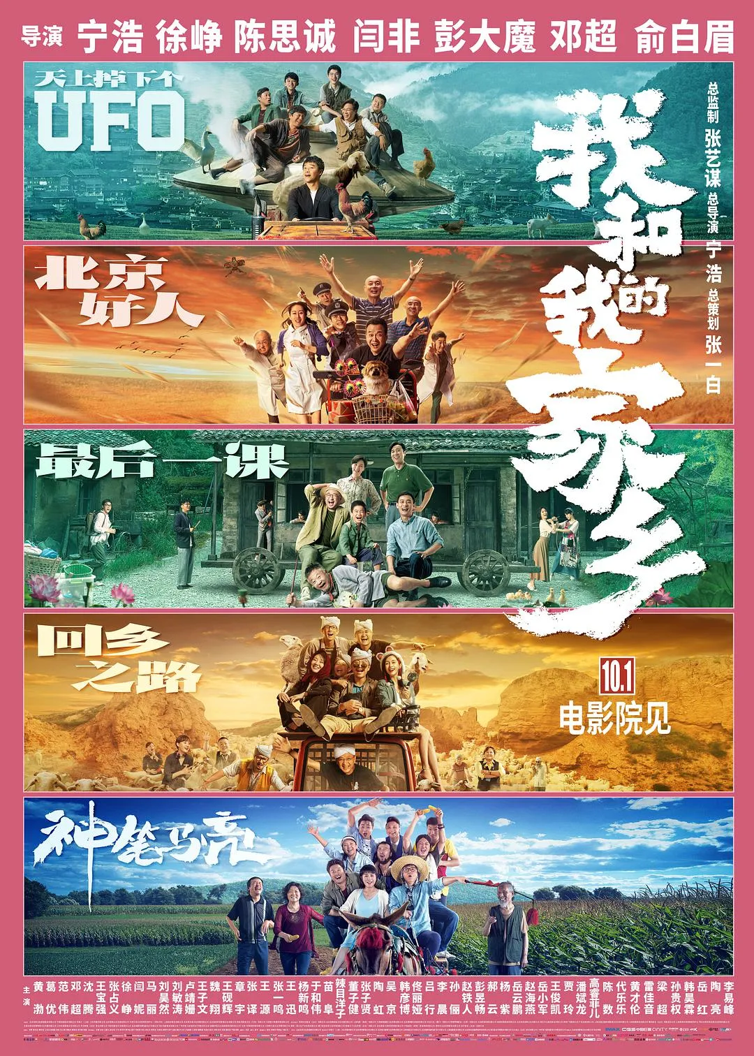 十一想玩不知道去哪？这些《我和我的家乡》拍摄地值得打卡
