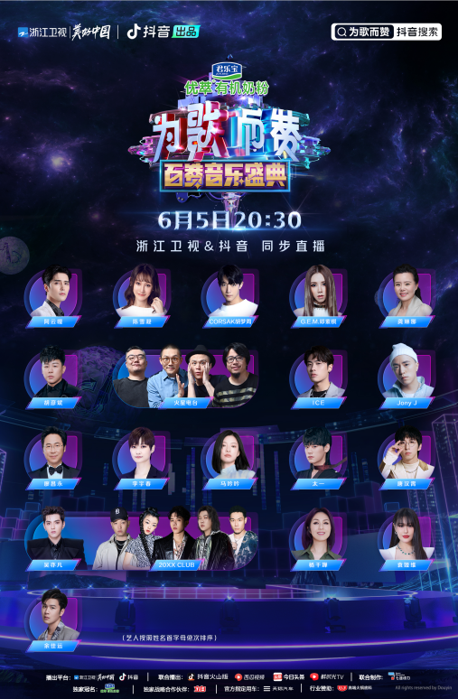 《为歌而赞》百赞音乐盛典终极收官夜:高手过招!巅峰对决