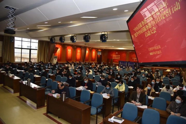 日照市中医医院召开“中医药服务能力提升建设年”启动大会