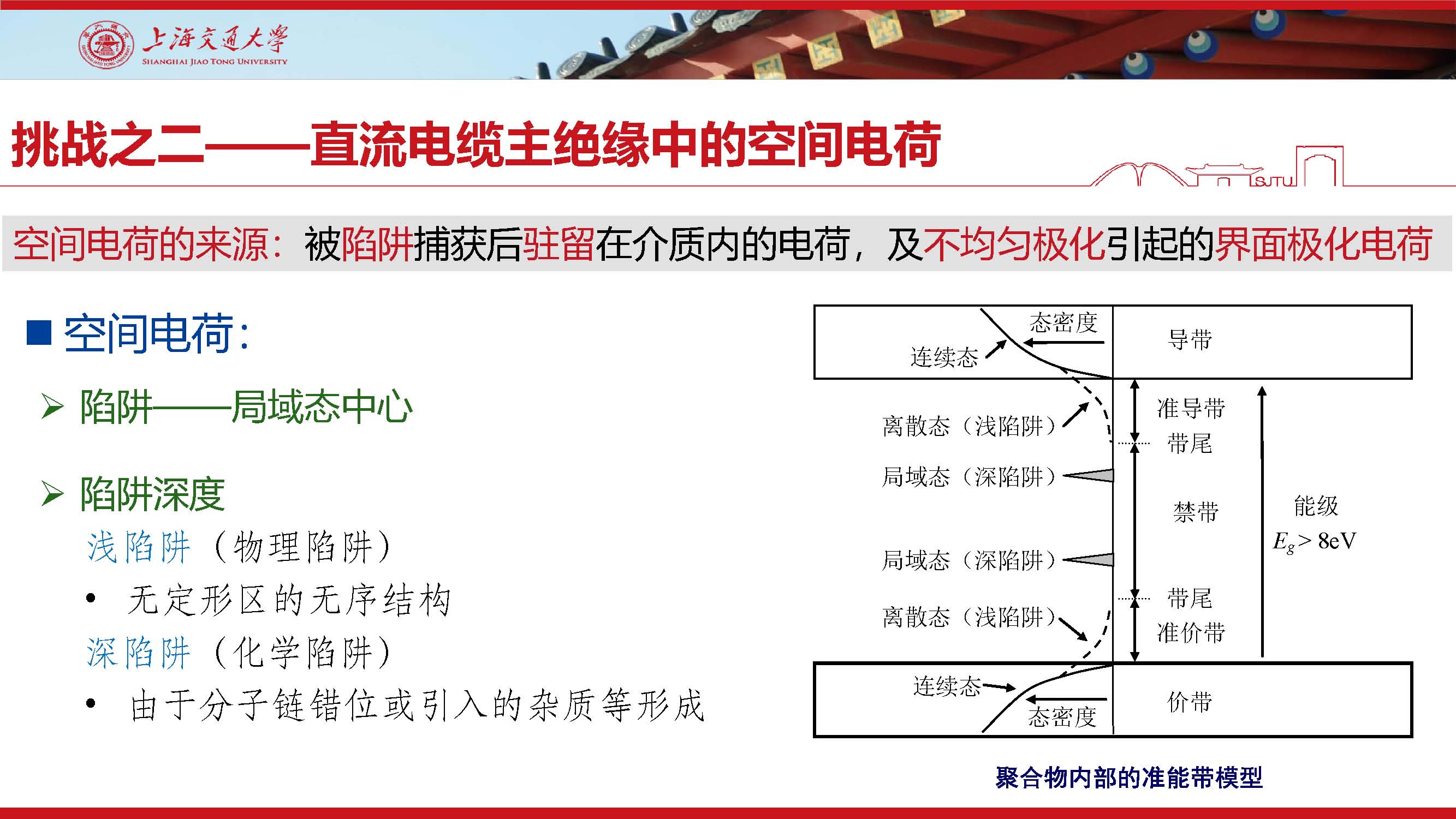 上海交大尹毅教授：挤包绝缘超高压直流电缆关键技术及应对策略