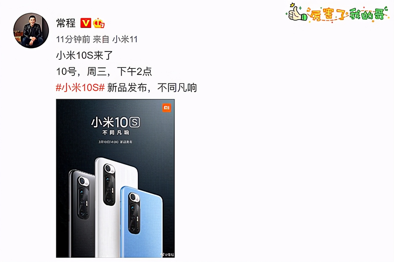 小米10S：你好，小米10：再见