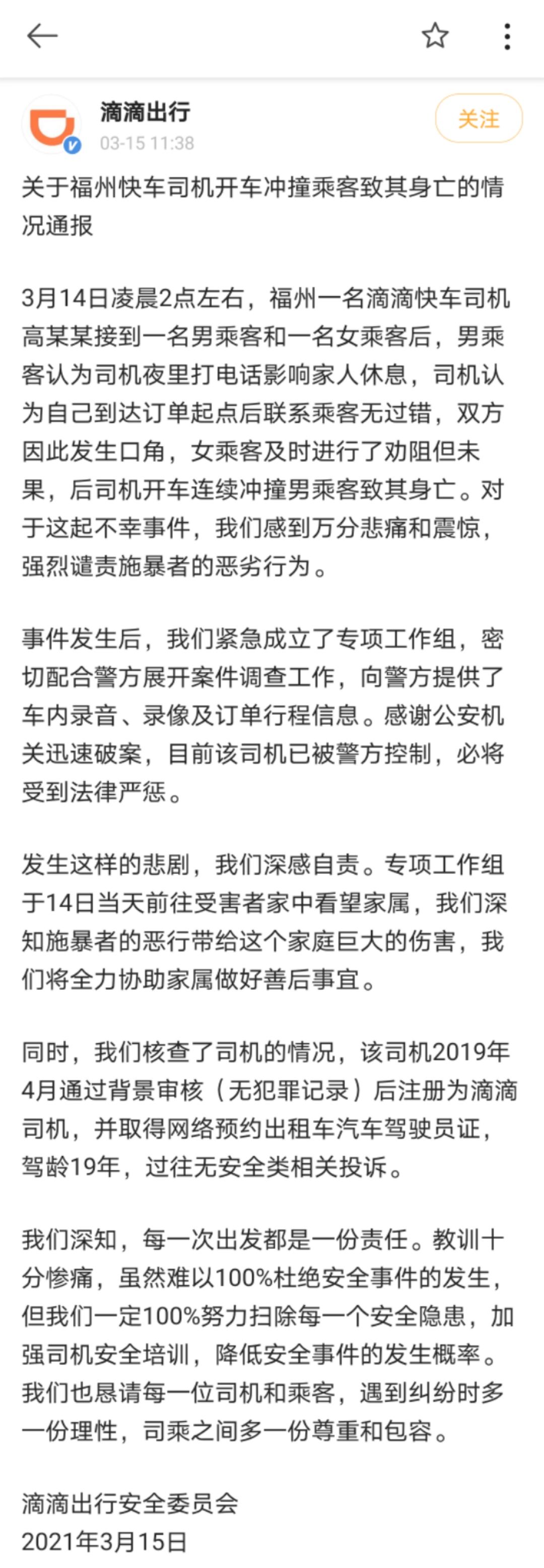 海报直击｜滴滴司机撞死乘客现场目击者：涉事司机报警、拨打120 并称先救人自己不会跑