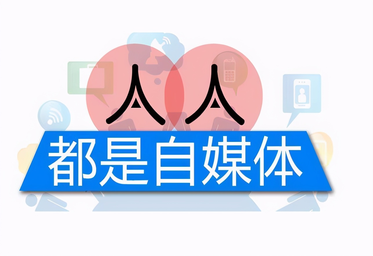 自媒体从0到8万粉丝，每天固定涨粉400+分享几点使用经验