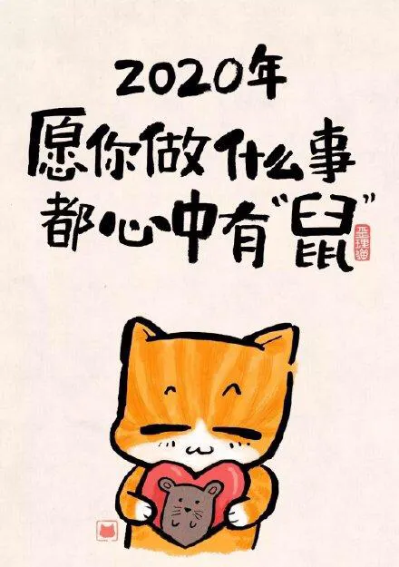 春节搞笑经典祝福语 新年幽默有趣的句子图片