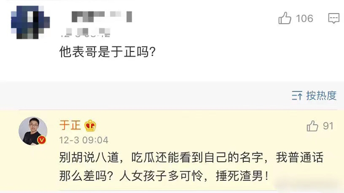 男星傍富婆又劈腿两女？曾表白郭敬明，于正吃瓜怒喊锤死渣男
