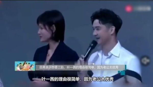 结婚14年儿女双全还疑似三胎？终于知道田亮为什么不选郭晶晶了