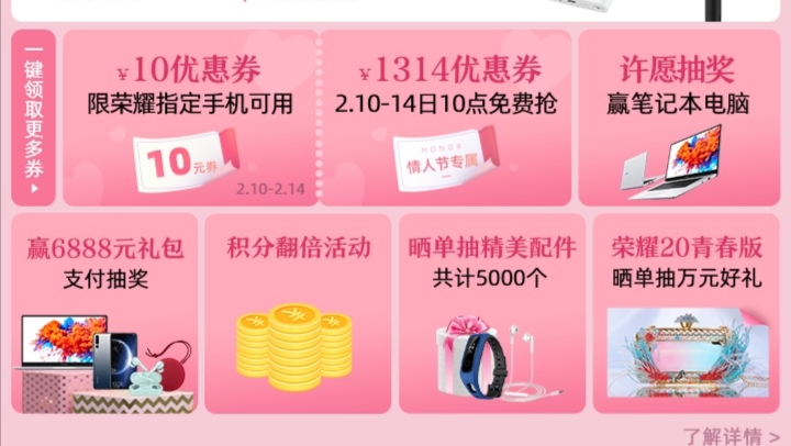 情人节的今天，各大平台1314优惠券你抢到了吗