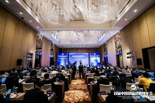 首届中国供应链管理年会于上海朱家角开幕