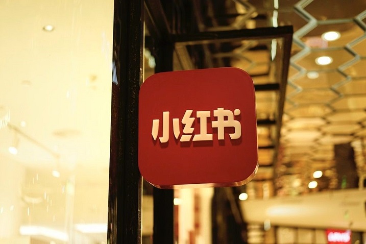 小红书上线《社区公约》整治乱象，再想“凡尔赛”是不可能的了