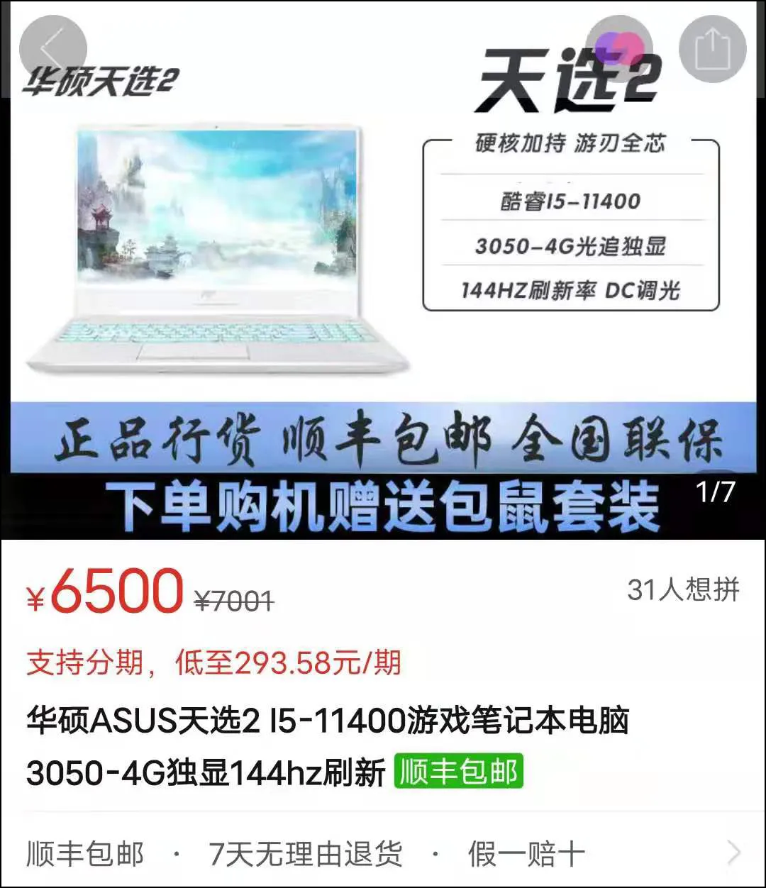 拼多多才是未来?结合涨价现状聊一下笔记本购买渠道的变化