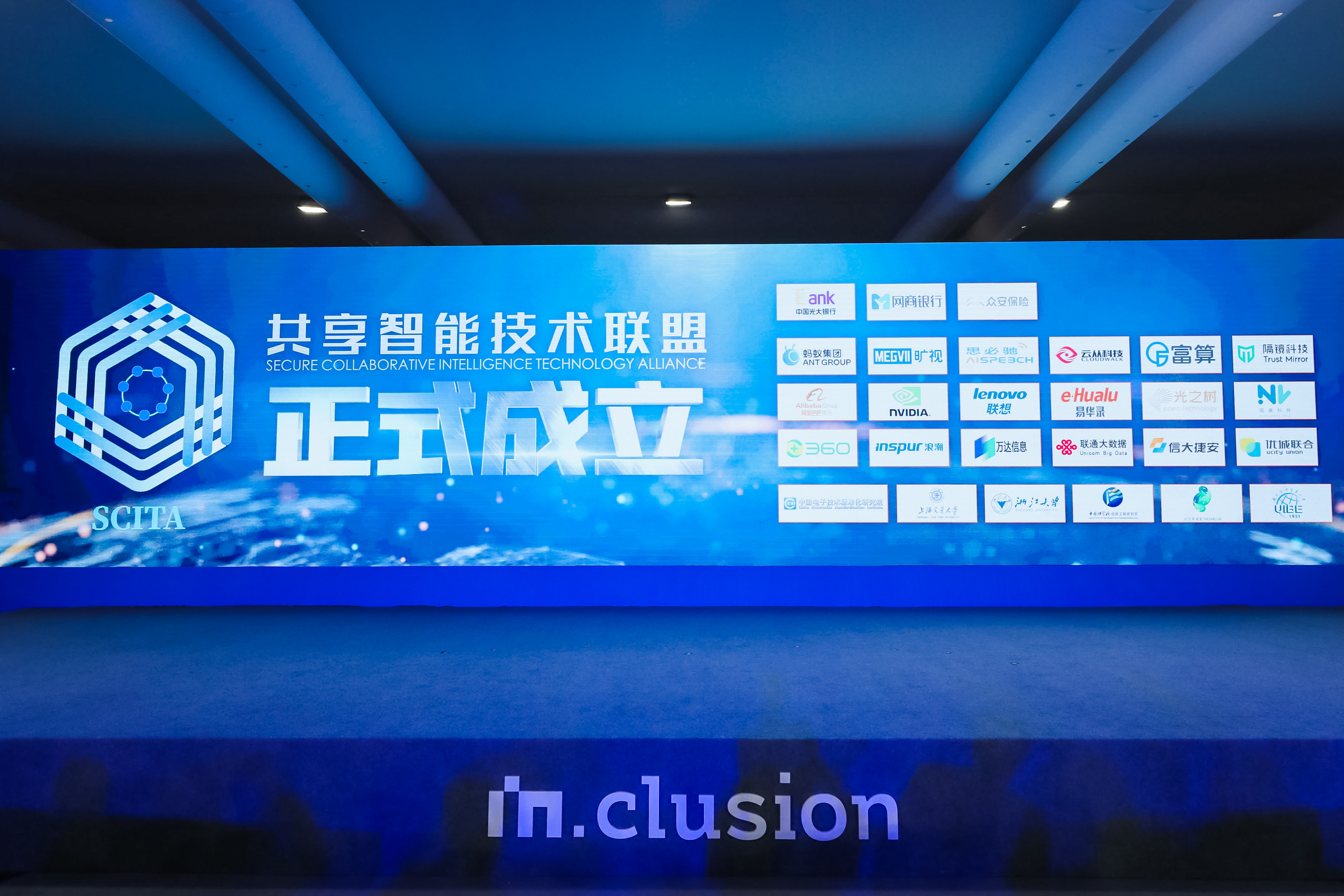 光之树成为蚂蚁“共享智能技术联盟”创始成员 推动隐私计算技术