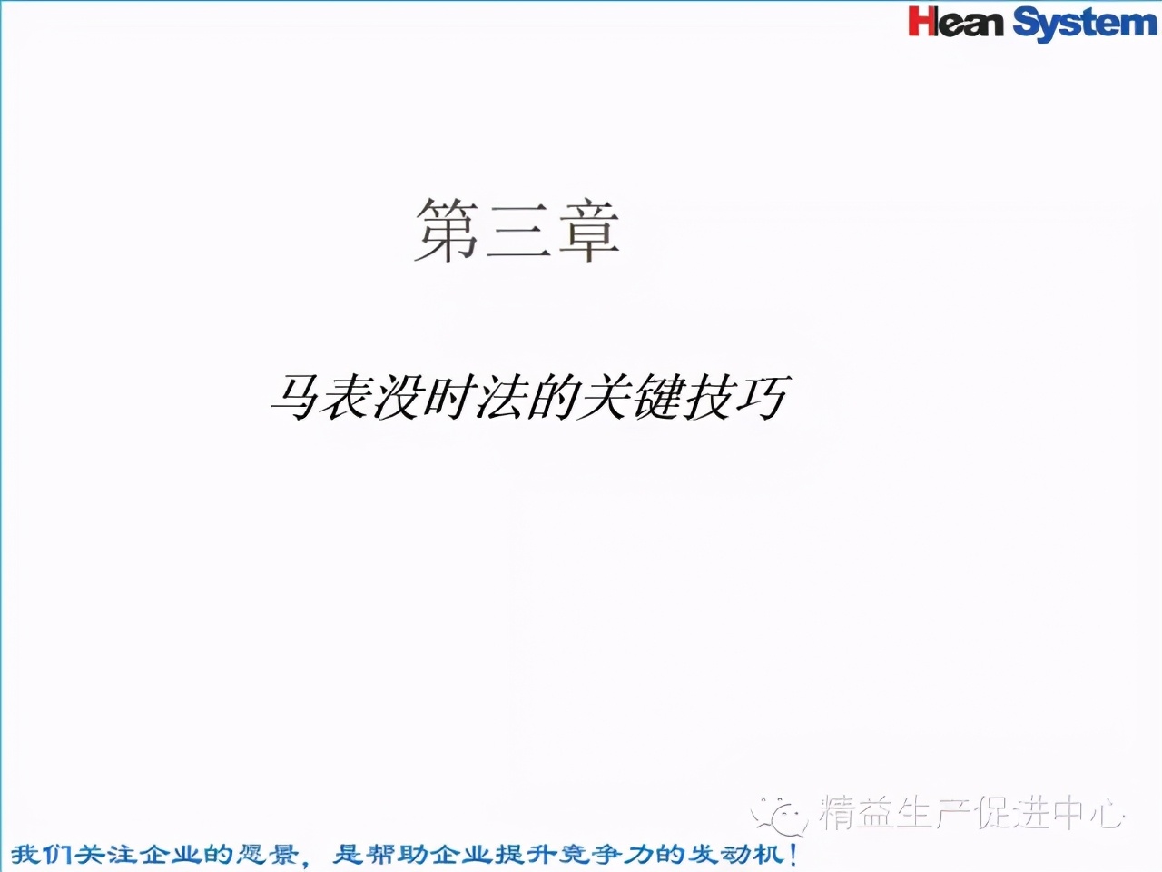 「精益學堂」標準工時設定與工作改善（二）