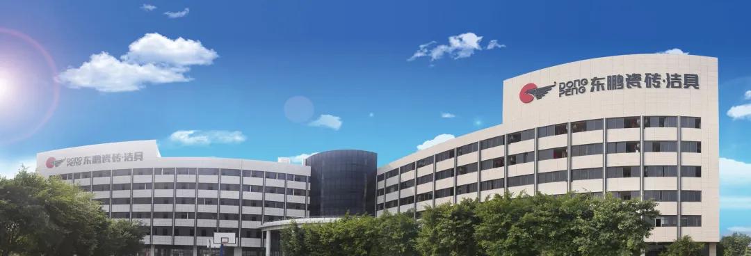 2020中國(guó)綠色建筑TOP排行：東鵬瓷磚位列優(yōu)選供應(yīng)商十強(qiáng)