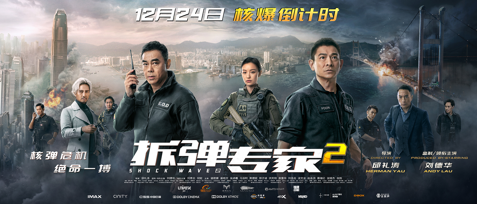 《拆弹专家2》上映,为阻止核弹爆炸,刘德华把电影院"炸"翻了-热点指南