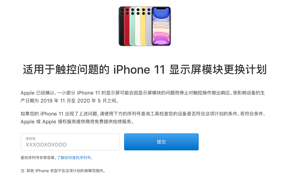 苹果承认 iPhone 11 出问题，发布召回计划