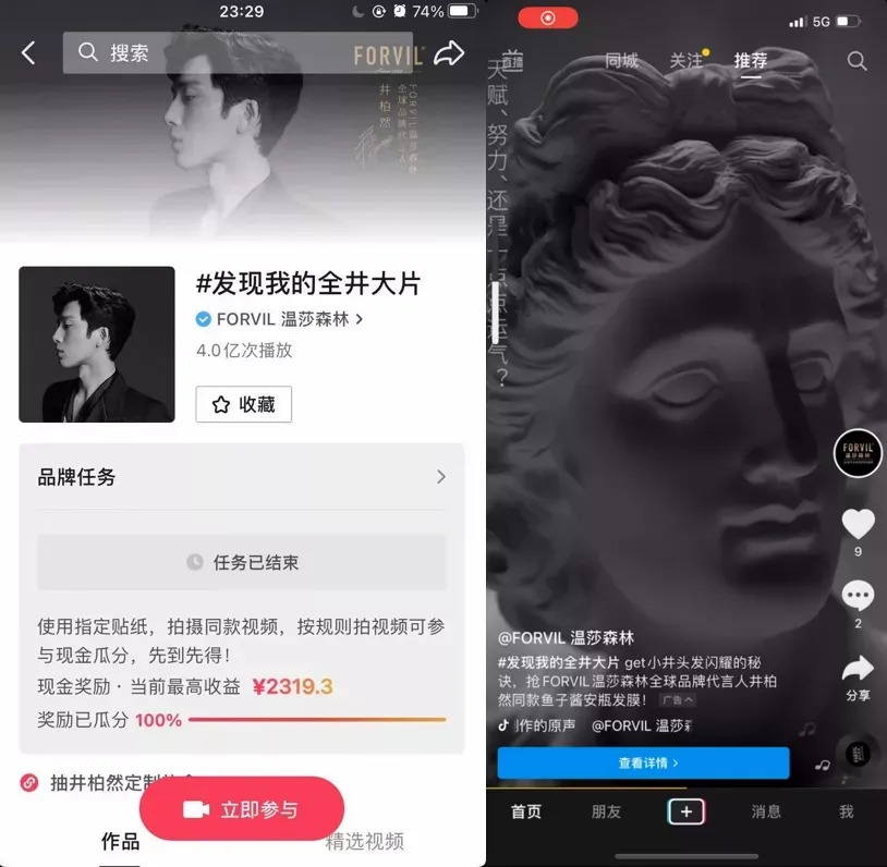 温莎森林携手井柏然，代言人整合营销实力出圈