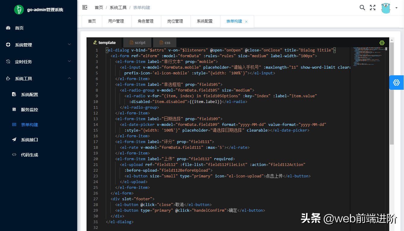 基于 Vue.js 前后端分离管理系统Go-Admin