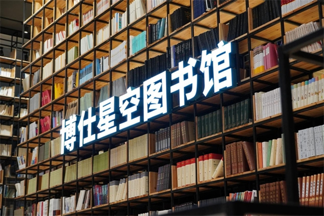 博仕门窗王券期：学无止境，星空图书馆陪伴博仕人不断成长