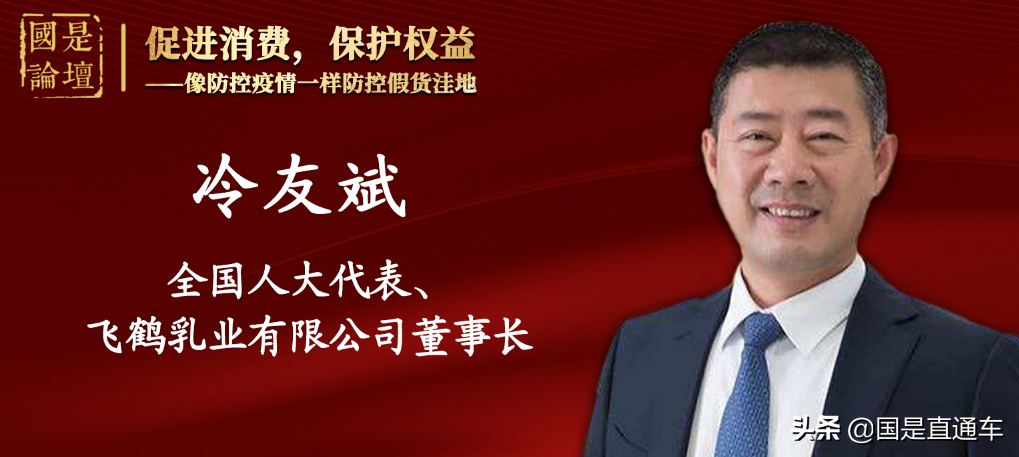 国是看两会 | 重磅访谈：像防控疫情一样防控假货洼地