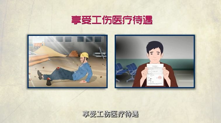 工伤保险，你应该知道这些 第6张
