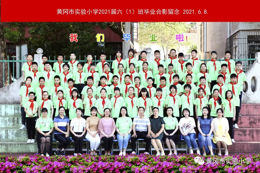 黄冈市实验小学怎么样?举行2021届毕业典礼(图23)