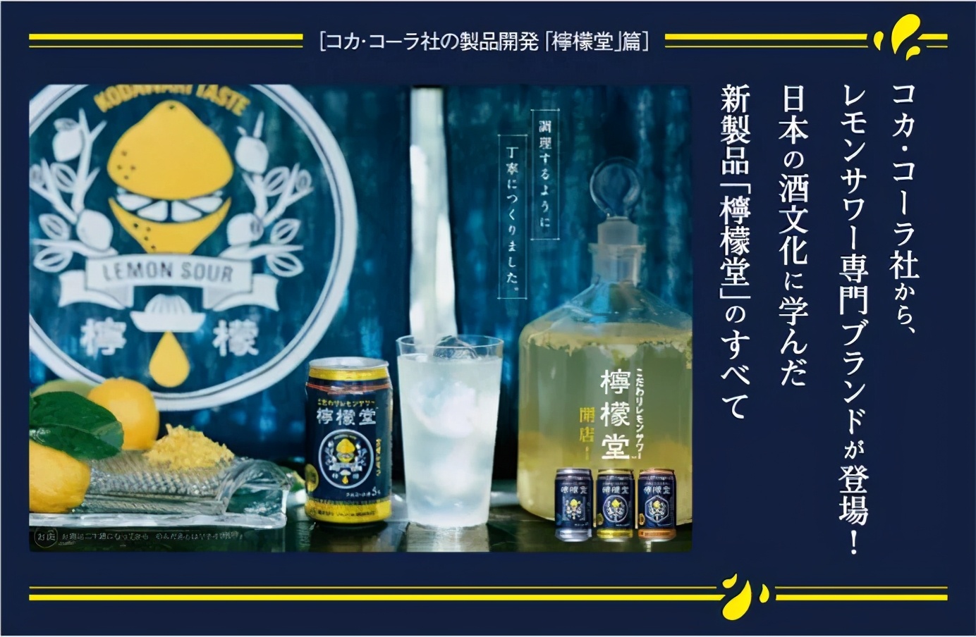 巨头都在押注，今夏流量担当「柠檬」，下一个攻略目标是低度酒？