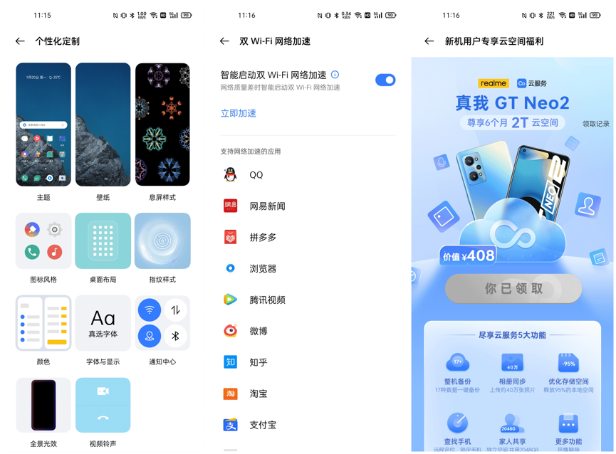 realme真我GT Neo2评测：是主力机，更是游戏神器