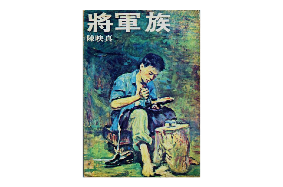 《将军族》：谐谑中的一曲悲壮挽歌，向死而生