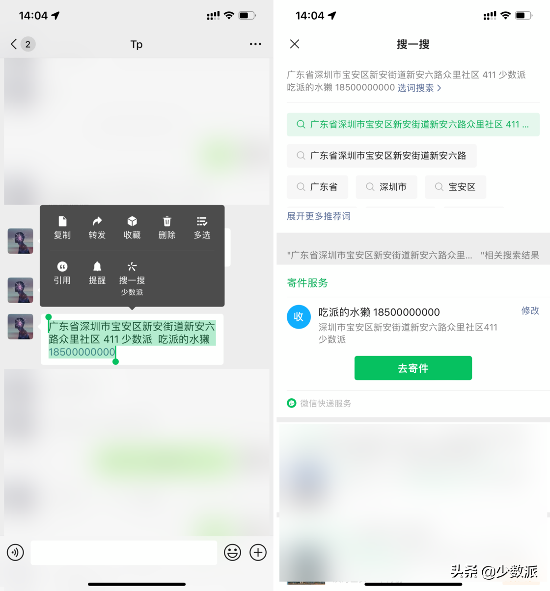 教你 6 個你不知道的微信「搜一搜」小技巧，趕緊收藏